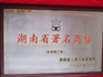 湖南省著名商标图片